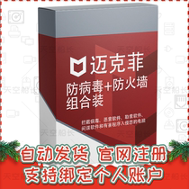 Mcafee Computer antivirus software Mcafee genuine activation code Antivirus Firewall Mobile network security