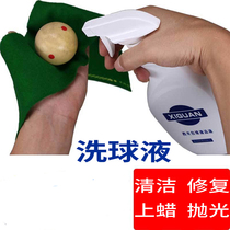 Xiguan ball washing liquid Billiard ball cleaner decontamination Waxing care Polishing refurbished ball washing machine hand washing dual-use essence