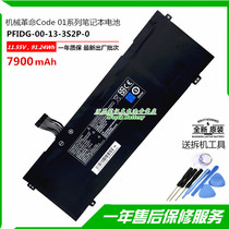 The New Mechanical Revolution Code 01 Umi Air 2 PFIDG-00-13-3S2P-0 Notebook Battery