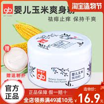 gb Goodbaby baby corn talcum powder Baby bath prickly heat powder Plant mild dry send puff 120g