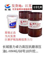 Great Wall hydraulic oil Puli 32 68 46 anti-wear hydraulic oil four-season antifreeze industrial lubricating oil