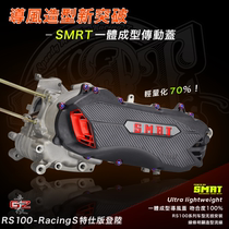 SMRT Fuxi Ghost Fire RSZ Qiaoge Kuqi S5S9 Gage 100 Lightweight Guide Wind Transmission Outer Cover Wave Box Cover