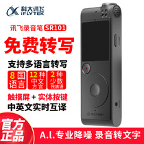 HKUST Xunfei Recording Pen SR101 Translable Text Recording Machine Equipment High Definition Noise Reduction