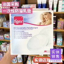 France Tigex anti-overflow pad disposable breast pad leak-proof breast paste breast-feeding pad 60 pieces in spring and summer