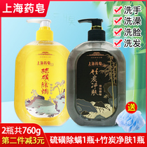 Shanghai Medicinal Soap Sulphur Liquid Soap Mite Antifungal Bamboo Charcoal Skin Cleanser Shampoo Bath Body Wash 760g