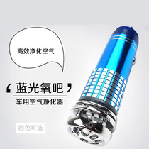 Car oxygen bar car oxygen bar car negative ion generator car air purifier cigarette lighter oxygen bar