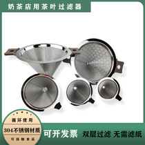 Stainless steel tea filter funnel cone milk tea shop bucket hand-shaken snow Cup with tea double-layer filter mesh fine slag