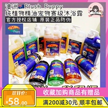 Australia Plush Puppy Shower Gel Herbal Pet Dog Cat PP Shampoo Fluffy Shaping Hair Conditioner 500ml