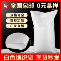 Constant Shield Thickened White Woven Bag Snake Leather Bag Rice Bag Rice Fertilizer Flour Construction Garbage Clear Shipping Bag Rice Bag