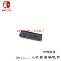 Switch host volume conductive glue NS volume push button glue game console built-in elastic soft glue