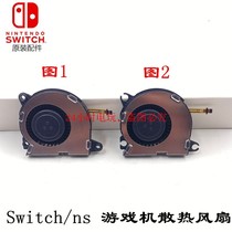 switch host built-in cooling fan NS lite fan Original switch cooling fan