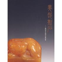 Meizai Stone at home and abroad Chinese stone collection calligraphy seal cutting art seal character technique selection of seal script stone carving stone seal font book play professional knowledge books