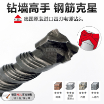 German imported impact drill bit round handle 4-blade electric hammer drill bit concrete marble brick steel bar rock
