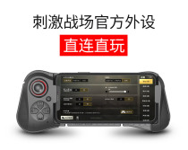 Mobile phone eating chicken artifact Jedi survival peace elite Bluetooth game hand tour Android Apple Tencent handle peripherals