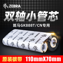 Zebra small roll core ribbon 110*70 wax-based mixed base Resin-based small shaft ribbon GK888 ribbon