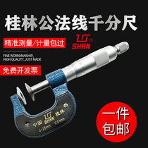 Gui quantity Guilin Public Law Line micrometer 0-25-50-75-100-200-300mm gear paper measurement