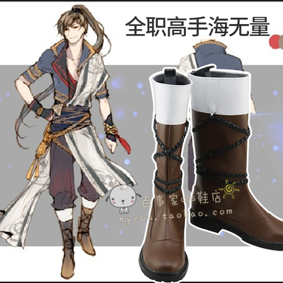 taobao agent Full -time master Hai countless cosplay shoes support to draw cos boots original version