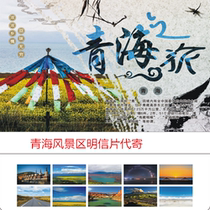 Qinghai scenery postcard sent to Qinghai Lake Chaka Salt Lake Menyuan Qilian Mountain Gui Kambra