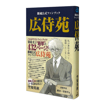 银魂公式书広侍苑-银魂公式书広侍苑促销价格、银魂公式书広侍苑