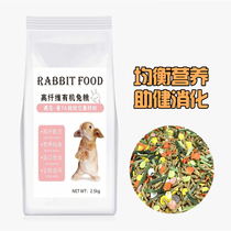  Fiber Organic Nutrient Rabbit Grain Anti-Cocks Deodorant Pituitary Ear Rabbit to become Rabbit Food 2 5kg