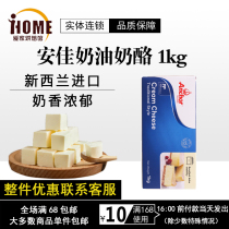 Anjia cream cheese cheese 1kg cream cheese cream cheese cheese cake baking ingredients