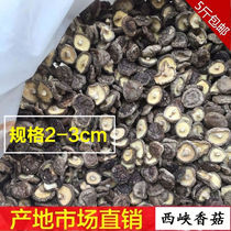 Small shiitake mushrooms 2500g dried shiitake mushrooms dried shiitake mushrooms braised chicken shiitake mushrooms wholesale bulk 5 kg
