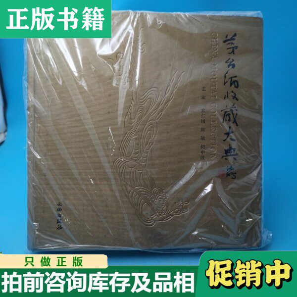 茅台酒收藏大典-茅台酒收藏大典促销价格、茅台酒收藏大典品牌- 淘宝