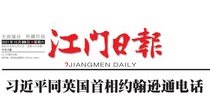 Xiaojing Press pavilion Jiangmen Daily The old morning of the old morning Economic Law Education China Guangdong Shenzhen Dongguan