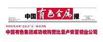 Xiaojing Press pavilion China Nonferrous Metals News The old morning of the old morning Economic Law Education China Guangdong Deep