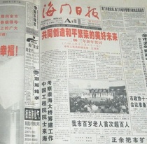 Evening Paper) Todays Haimen Daily News (Shanxi Taiyuan Changzhi Yangzhou Port Zhou Xinxiangzhou New Morning Workers Jing