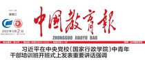 (Daily Newspaper) China Education News (Hangzhou Zhejiang province China)
