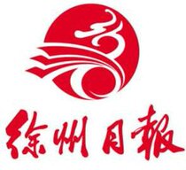 (Newspaper of the day) Xuzhou Daily (Jiangsu Province China) Shunfeng to pay