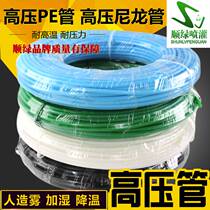 High pressure spray PE tube greenhouse humidification cooling farm disinfection landscape artificial fog textile humidification