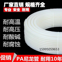 PA nylon tube 4x2 5 6x1 8 10 12MM high temperature high-pressure air tube Asia-Pacific tubing of the acid-alkali base corrosion