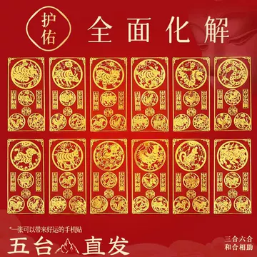 2026.2.18祝新年！！国泰民安 神道教最強護符 2026本命年平安符-2026