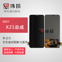 Weiling screen is suitable for vi X21 screen assembly x21 mobile phone touch LCD internal and external display integrated screen