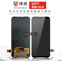 Weiling screen is suitable for millet Black Shark 2 screen assembly Black Shark 2pro LCD internal and external display integrated screen