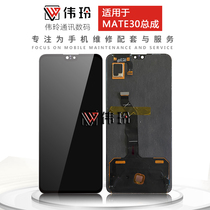  Weiling screen is suitable for Huawei mate30 screen assembly touch LCD internal and external display glass integrated screen