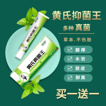 Miao Fenghuang Huangs fungus king ointment Foot itchy foot stinky peeling blisters rotten feet official website Herbal foot cream