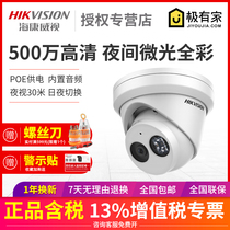 Hikvision Network HD surveillance camera 5 million POE Starlight indoor recording monitor 3356WD-I
