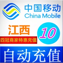 China Jiangxi Mobile 10 yuan Fast Charge 1 National Mobile Card 5 Seconds Charge Call Fee 24 Hours Automatic Recharge