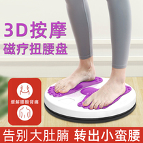 Black technology Family Net red pressing summer professional movable 3d foot massage twisting waist plate exercise turntable
