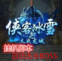 Original journey cool play legend King legend King passed down true chivalrous chivalrous legend Knight ice and snow auxiliary script