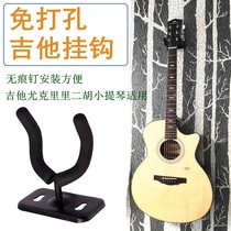 Punch-free guitar adhesive hook Wall Wall hanger guitar Wall piano shelf ukulele household erhu hanger