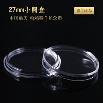 2021 Bull Year Commemorative Coin Round Box Square Box of Man Round Box 27MM Round of birth Xiao Mouse Reform Spacey Coin Round Box