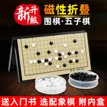 Childrens Go Set Student Beginner Magnetic Gobang Black and White Piece Portable Folding Board