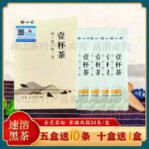 Instant black tea powder Meishan Cliff a cup of tea Hunan Anhua Authentic brewing Jinhua Fu Brick tea Zero sugar low fat 24 packs