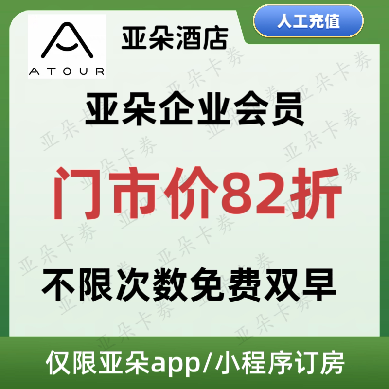 Api G Raziya 亚朵酒店会员卡25年值不值?企业会员季卡年卡权益全拆解!-api-淘宝好物网