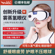 Eye protector Smart eye bag fog steaming hydrogen therapy to relieve fatigue dry dark circles heat cold and hot compress steam eye mask