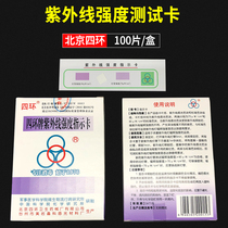 Four-ring UV card Beijing four-ring UV intensity indicator card test card UV card 